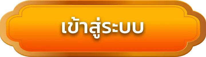 เข้าสู่ระบบ kingdom979